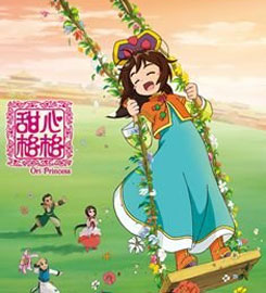 [经典动画片]甜心格格1-4季全-柒圈