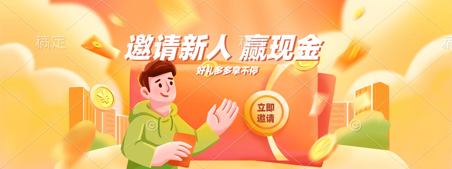 邀新/发帖获得余额奖励（可提现）-柒圈